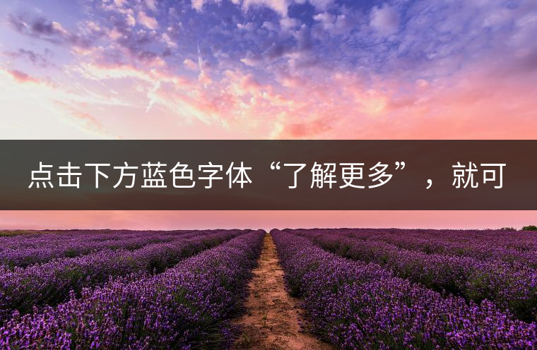 點擊下方藍(lán)色字體“了解更多”，就可查看《“普洱藏家”所有經(jīng)典好普洱茶！》