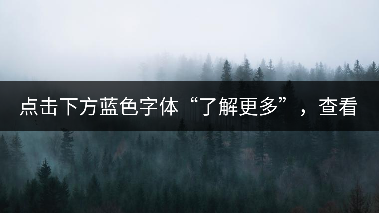 點(diǎn)擊下方藍(lán)色字體“了解更多”，查看01年中茶牌下關(guān)鐵餅及普洱藏家更多好茶！