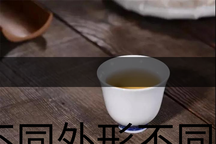 不同外形不同口味的，到底哪些茶算是好茶？-1