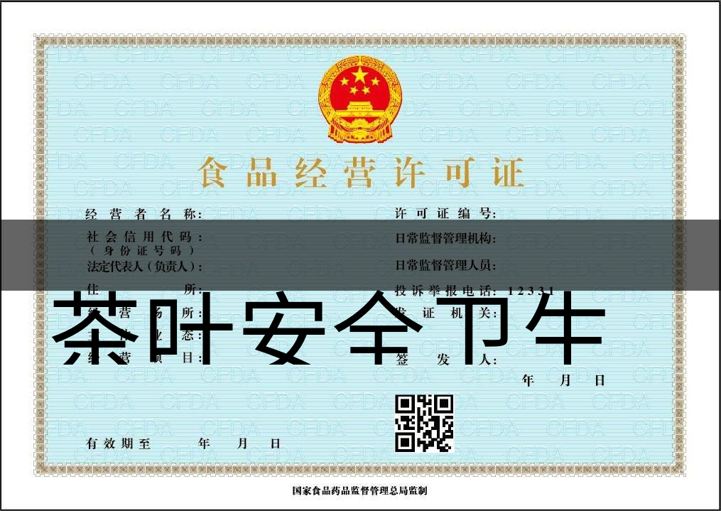 茶葉安全衛(wèi)生與我國相關(guān)法規(guī)管理體系簡述(貳)-1 茶葉安全衛(wèi)生與我國相關(guān)法規(guī)管理體系簡述(貳)-1