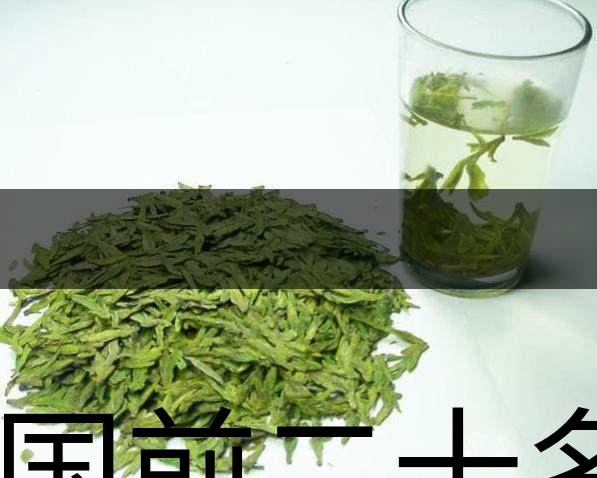 中國前二十名茶，你又知道幾種-18