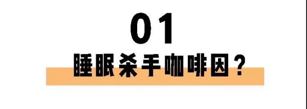 喝茶一定睡不著？長(zhǎng)期失眠的你也許缺的就是茶葉！