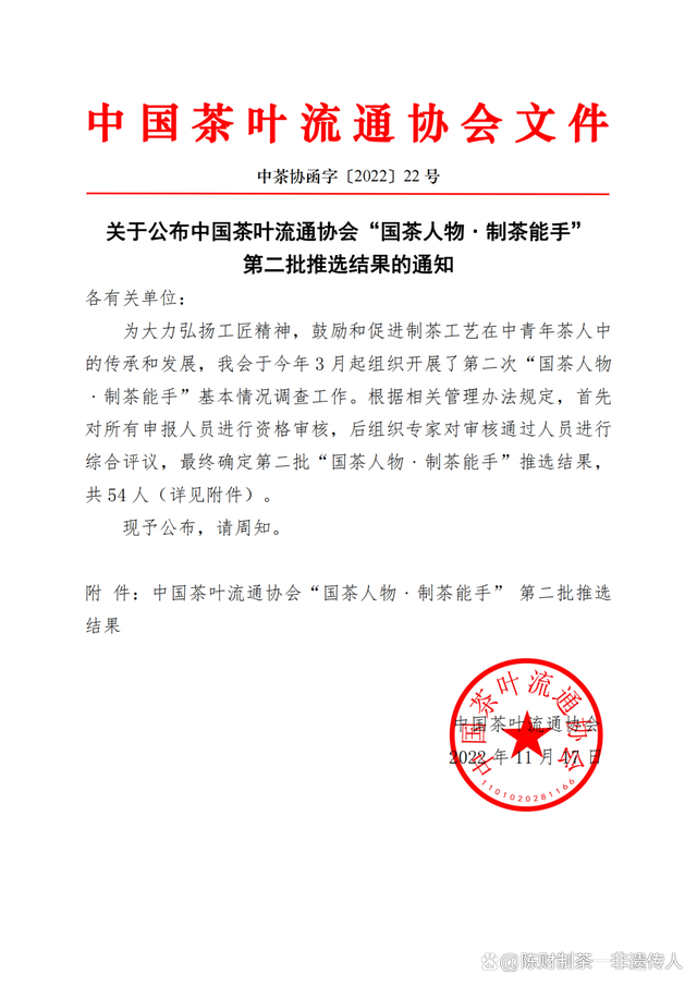 喜訊：普洱茶非遺傳承人陳財(cái)榮獲“國茶工匠·中國制茶能手”稱號(hào)